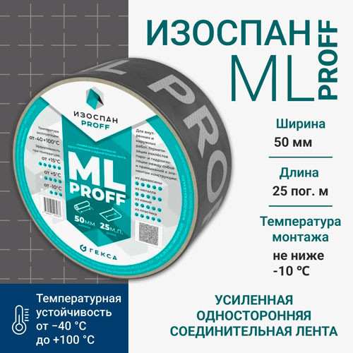 Изоспан ML proff лента самоклеющаяся 50 мм*25 м